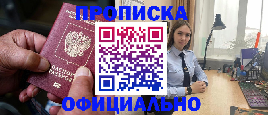 прописка в Каменке