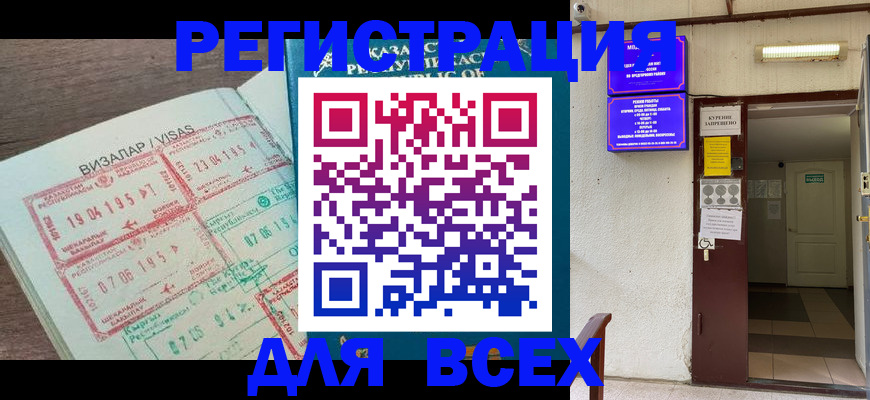 прописка в Каменке