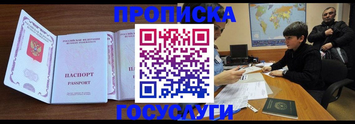 прописка в квартире в Каменке